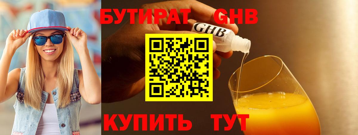 Калач-на-Дону  БУТИРАТ  Вход с VPN  Бутират GHB 