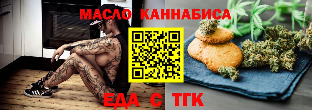 Калач-на-Дону  Еда ТГК марихуана  Вход с VPN 
