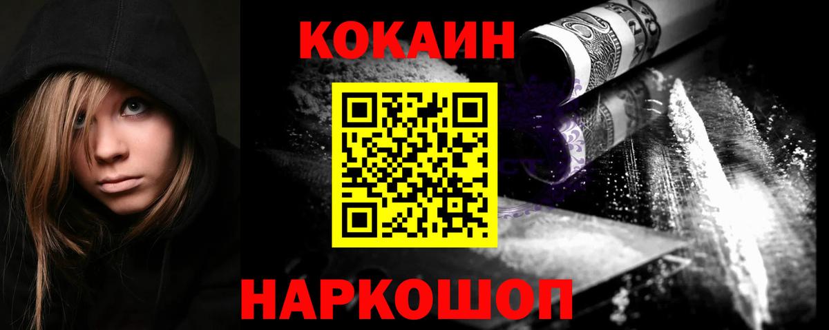 Кокаин VHQ  Вход с VPN  Калач-на-Дону  Кокаин 97% 