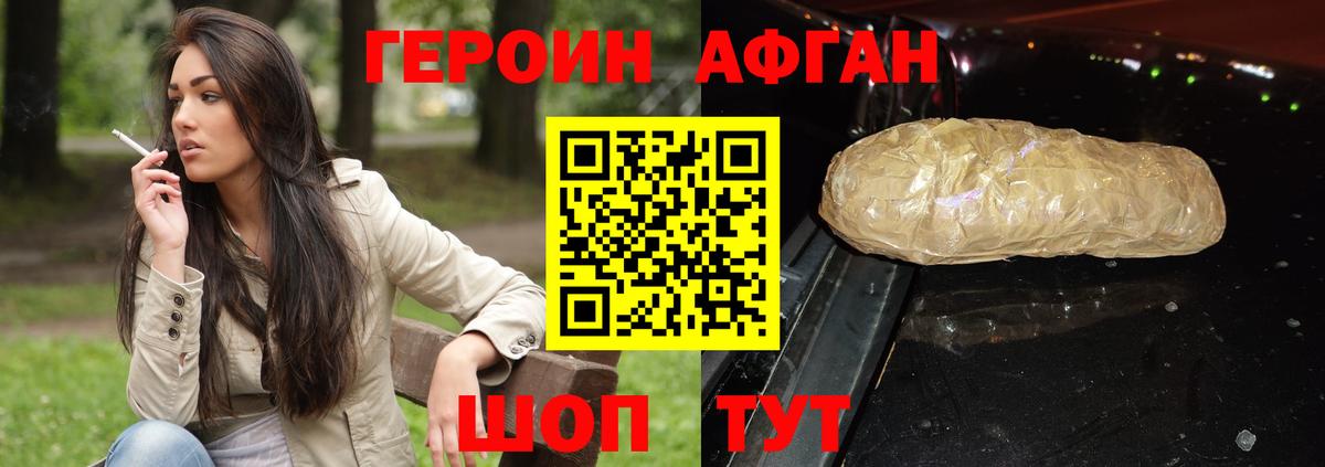 ГЕРОИН хмурый Калач-на-Дону