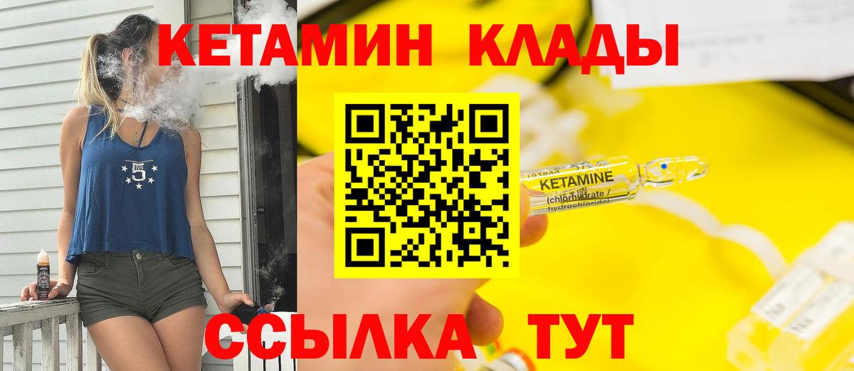 Кетамин VHQ  Вход с VPN  Калач-на-Дону 