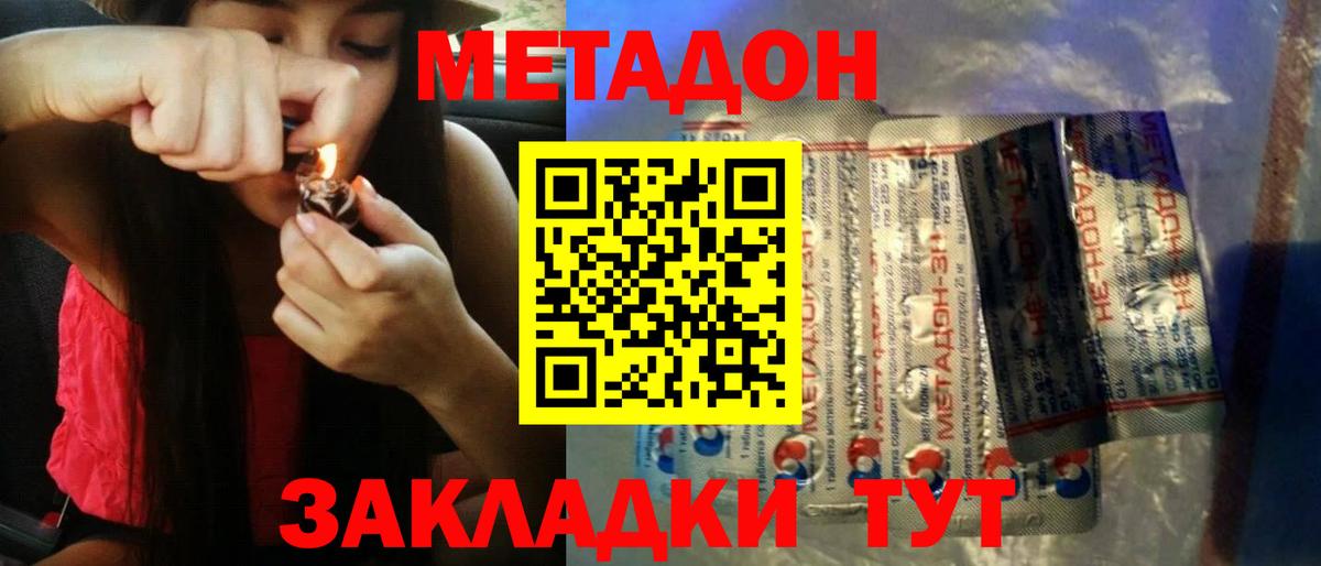 МЕТАДОН VHQ Калач-на-Дону
